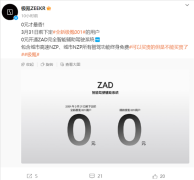 终身免费！极氪001新老车主可0元开通