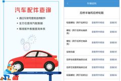 <b>汽车配件汽车配件平台排名2024-10-26</b>