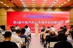 <b>中国汽车配件商城第6届中国汽车后市场平台创新</b>