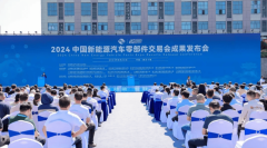 十堰经开区：2024中国新能源汽车零部件交易会硕