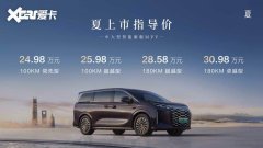 2498万起！比亚迪夏为中国品质家庭而
