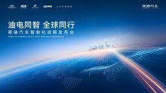 奇瑞汽车智能化战略发布 开启“四大