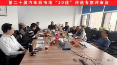 【焦点】第二十届汽车后市场“20佳”
