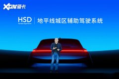 xcar爱卡汽车地平线城区辅助驾驶系统