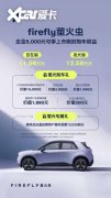 爱卡汽车官网首页1198万元起！蔚来全新品牌fir